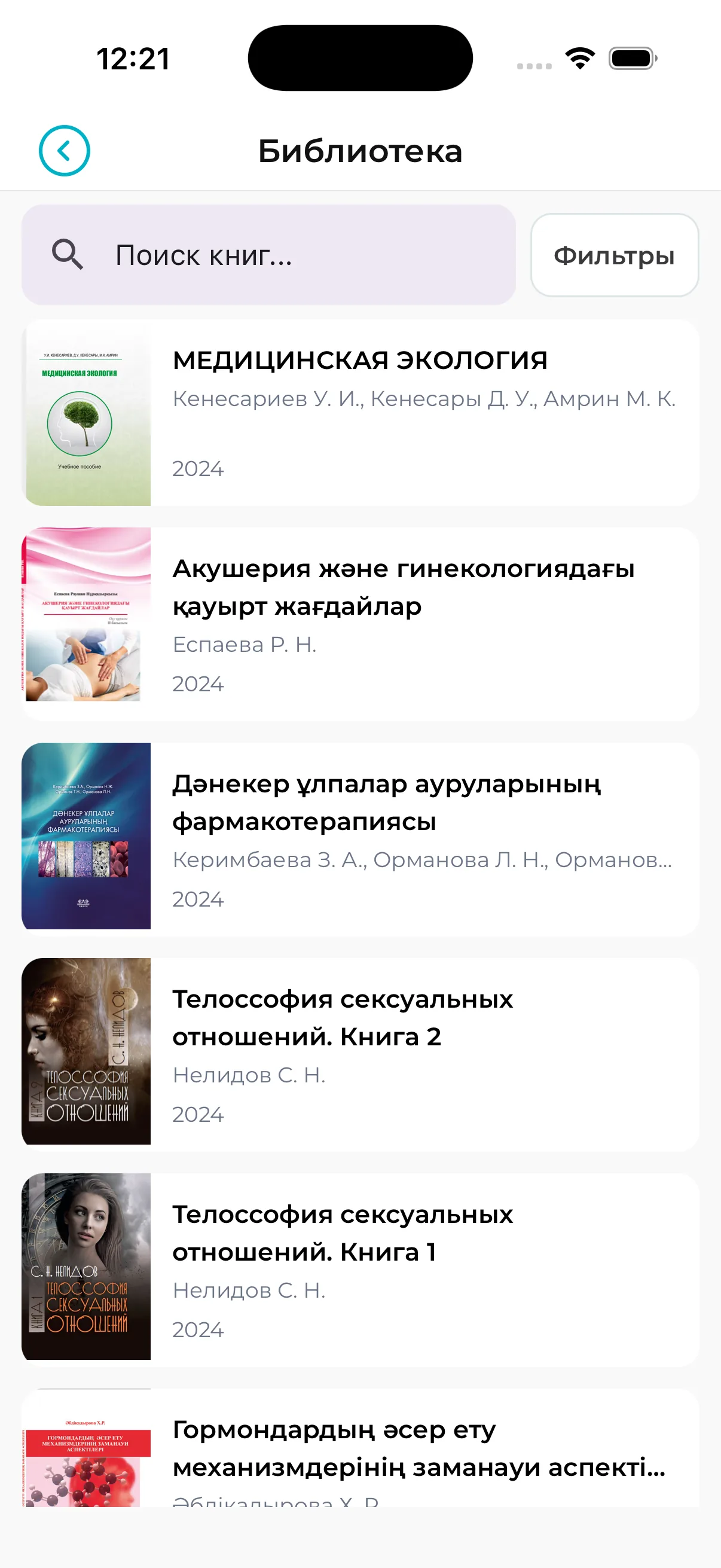 Экран библиотеки inCampus